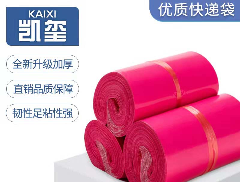 长宁玫红色快递袋价格