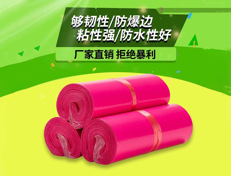 长宁玫红色快递袋-03