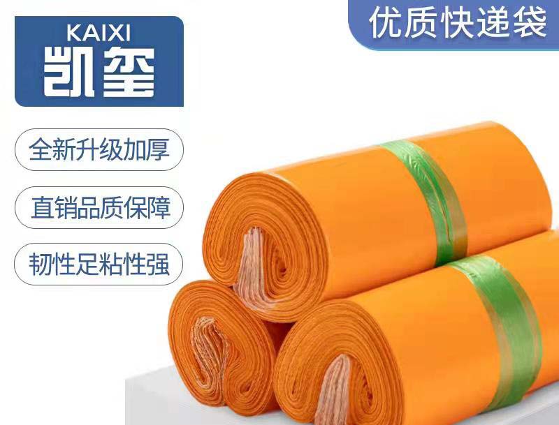 长宁橙色快递袋定制