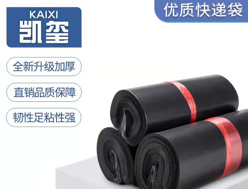 长宁黑色快递袋厂家